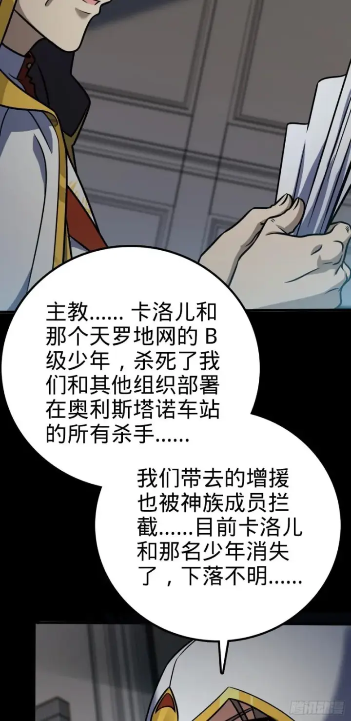 漫画《大王饶命》371 人间蒸发第28张图