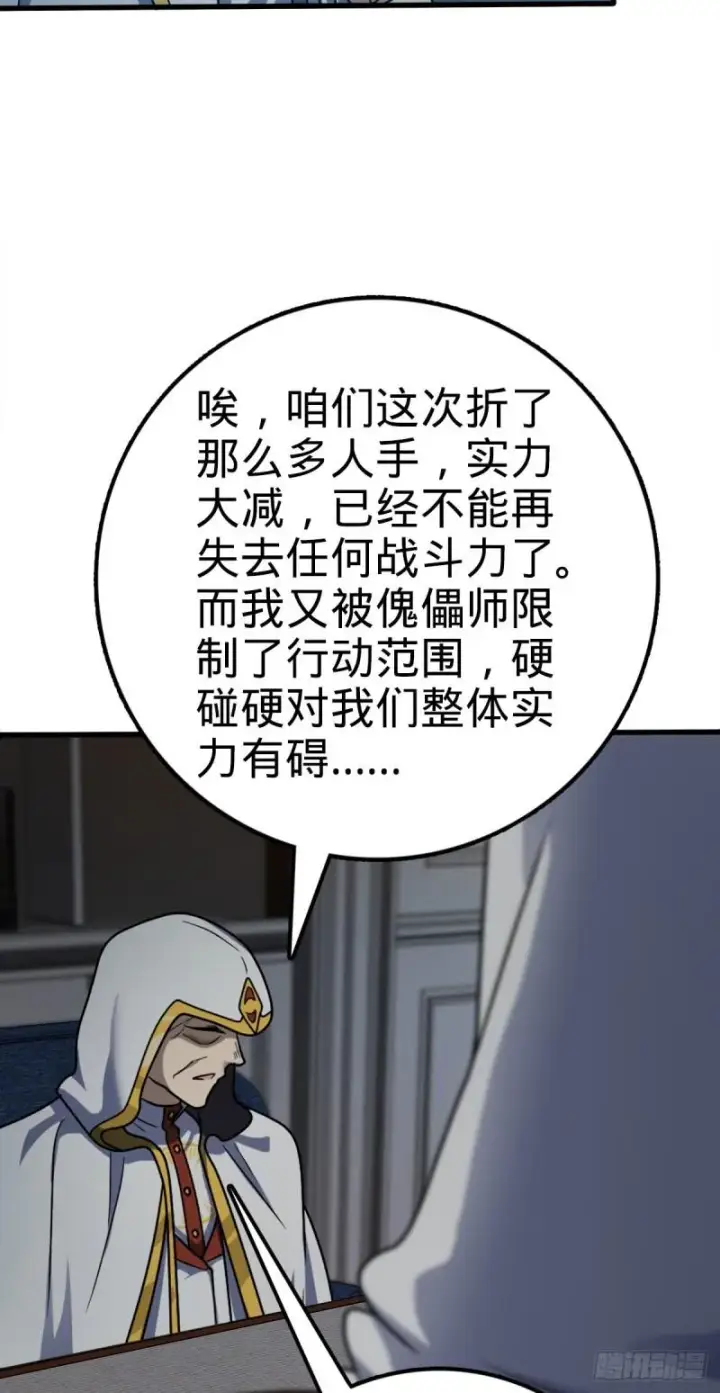 漫画《大王饶命》371 人间蒸发第35张图