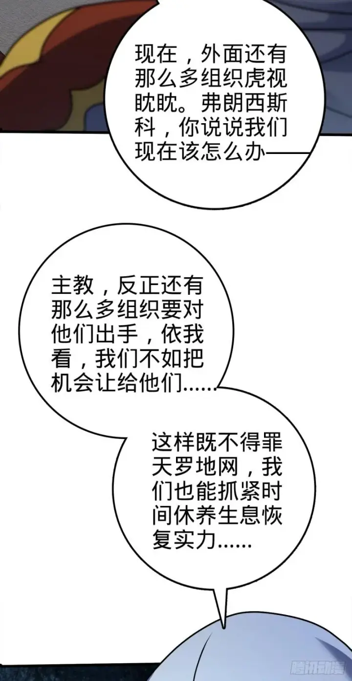 漫画《大王饶命》371 人间蒸发第36张图