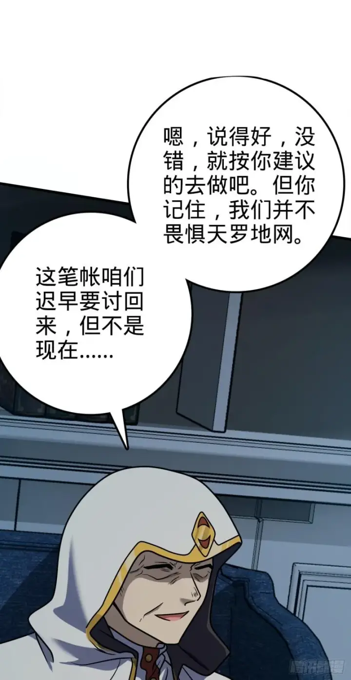 漫画《大王饶命》371 人间蒸发第38张图