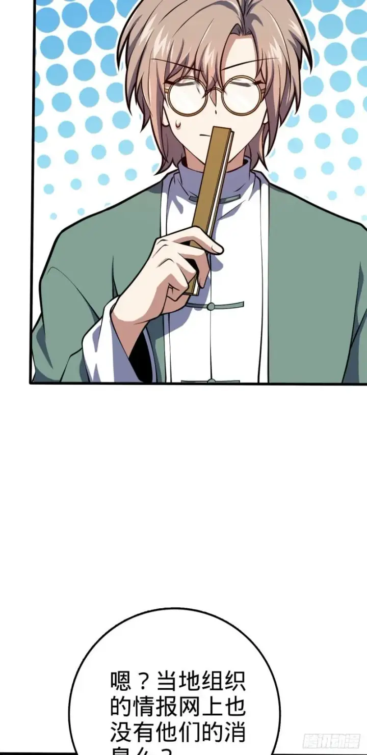 漫画《大王饶命》371 人间蒸发第52张图