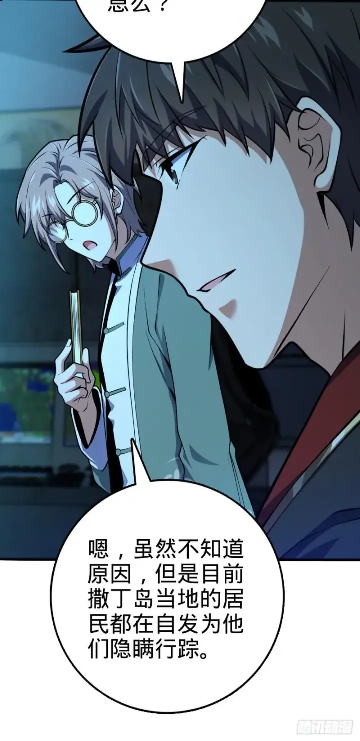 漫画《大王饶命》371 人间蒸发第53张图