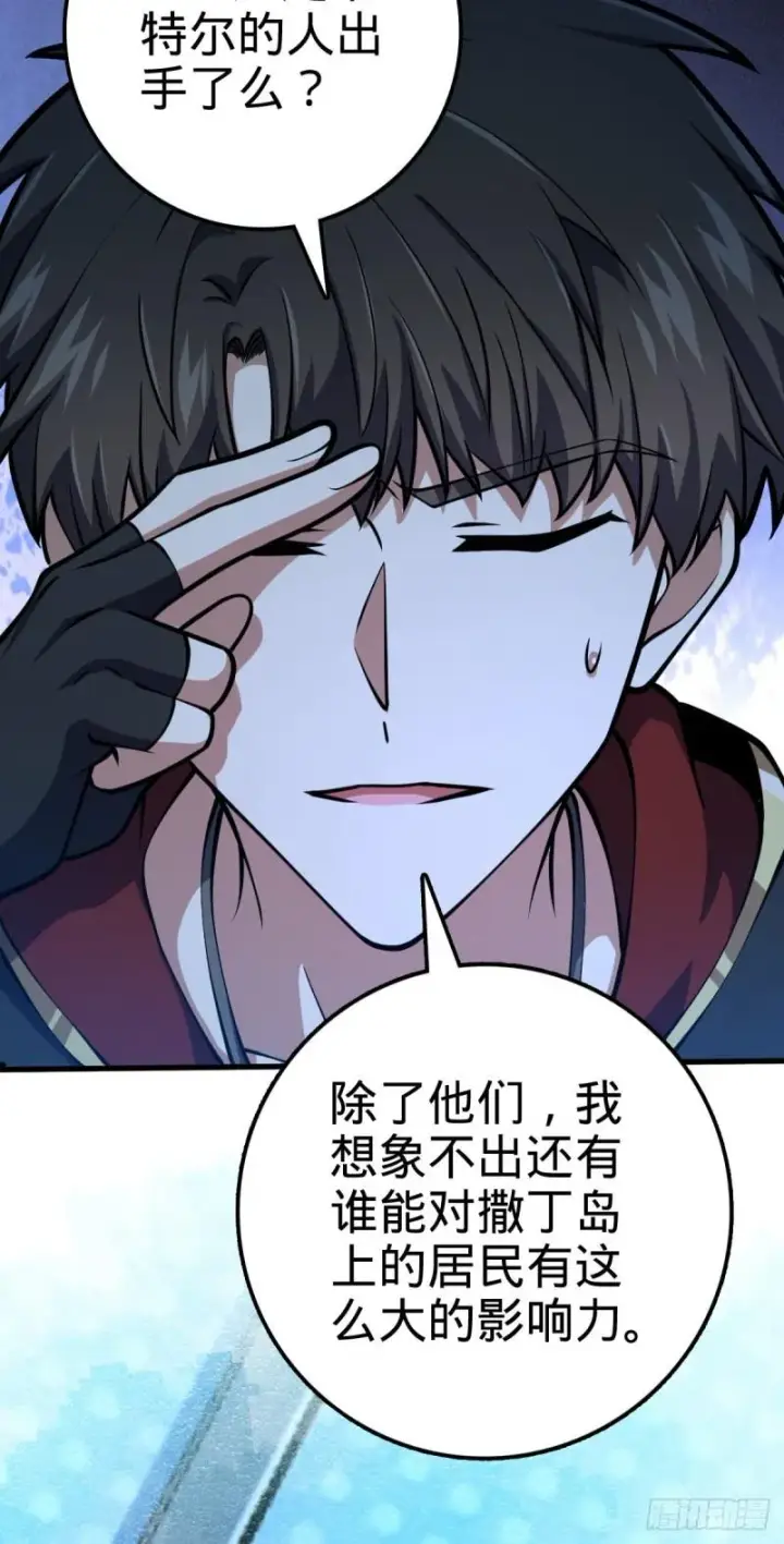漫画《大王饶命》371 人间蒸发第56张图