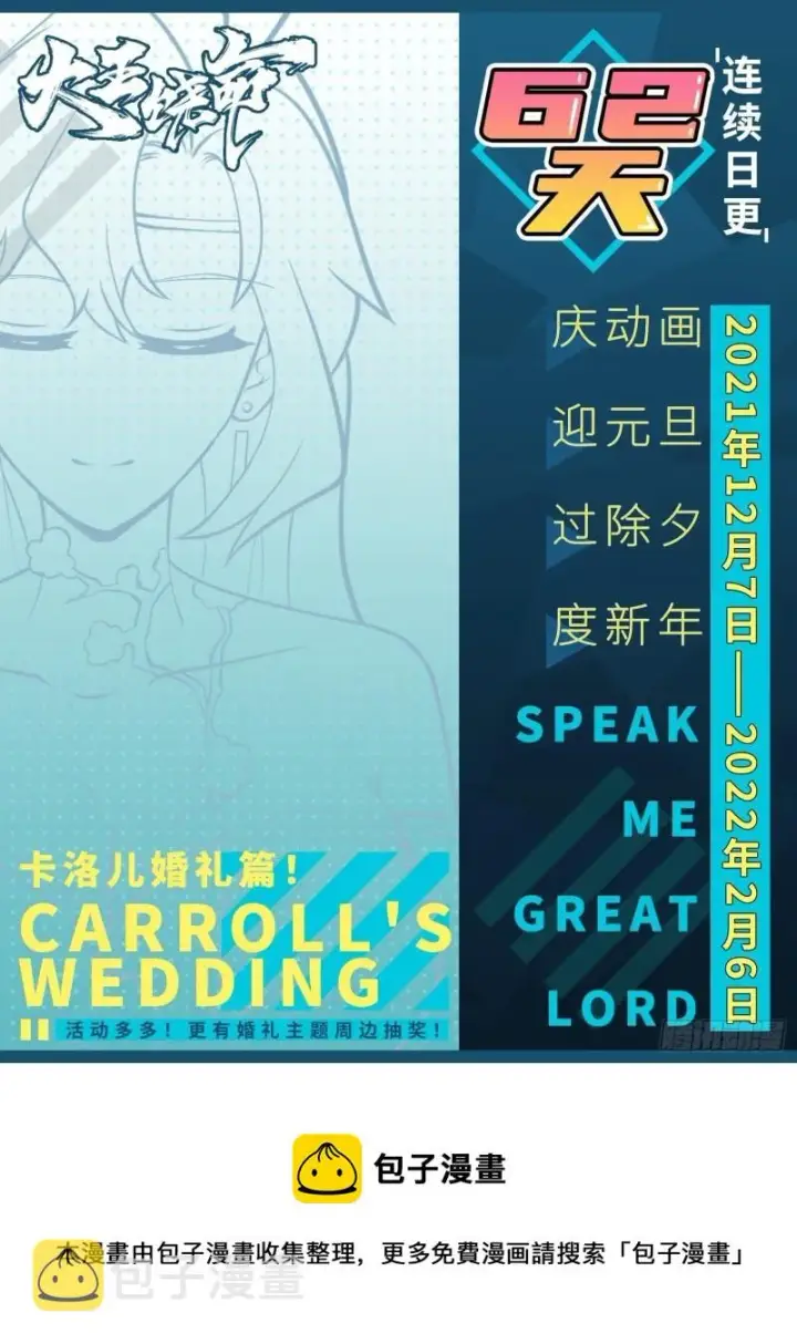 漫画《大王饶命》371 人间蒸发第69张图
