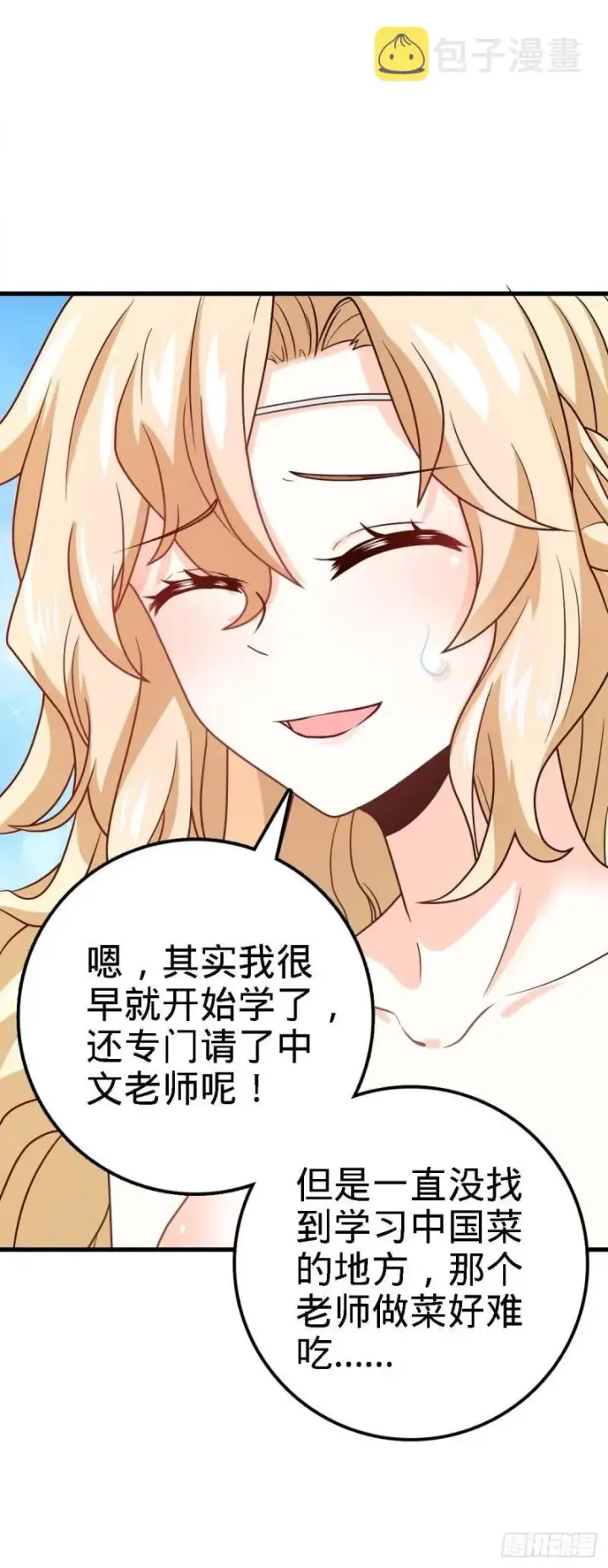 漫画《大王饶命》372 希望第12张图