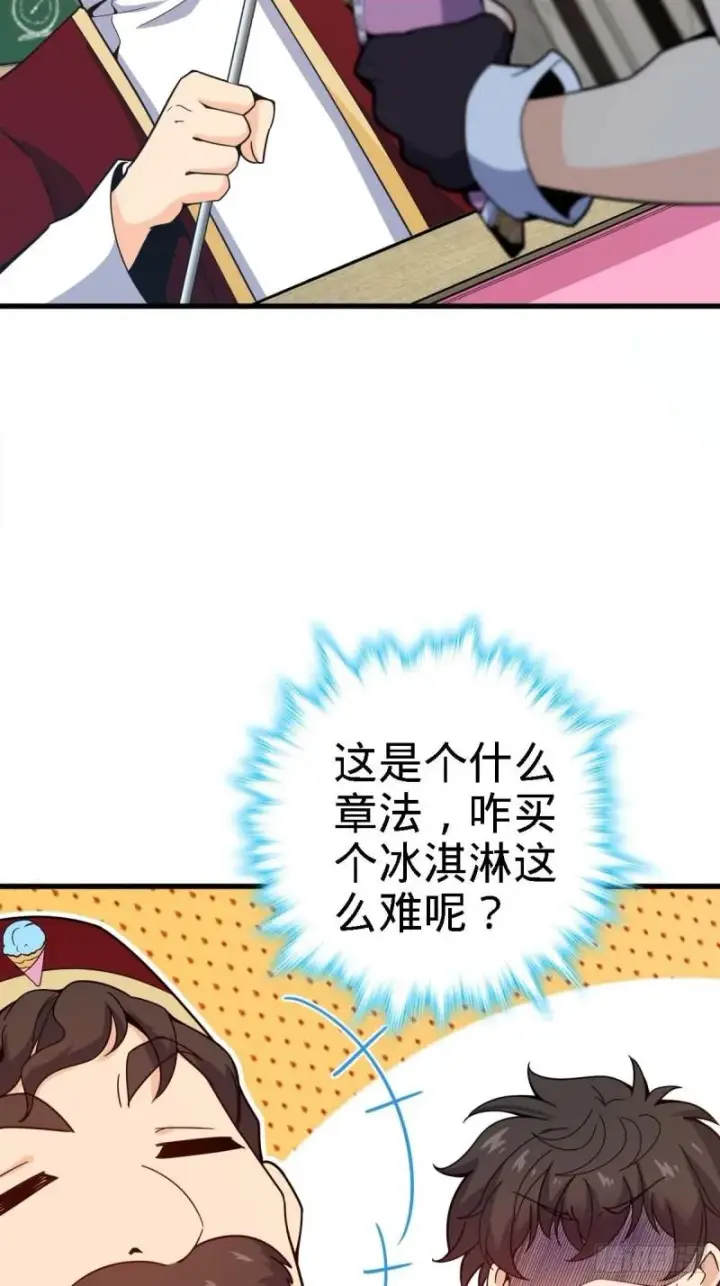 漫画《大王饶命》372 希望第28张图