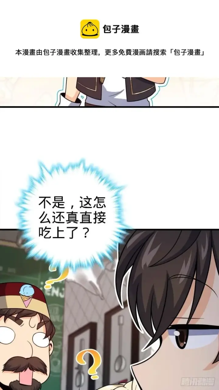 漫画《大王饶命》372 希望第32张图