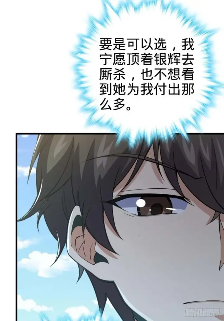 漫画《大王饶命》372 希望第55张图