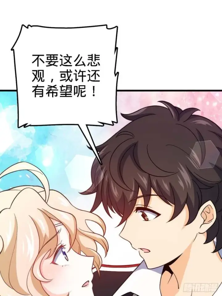 漫画《大王饶命》372 希望第67张图