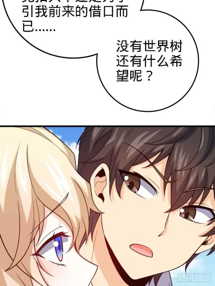 漫画《大王饶命》372 希望第70张图