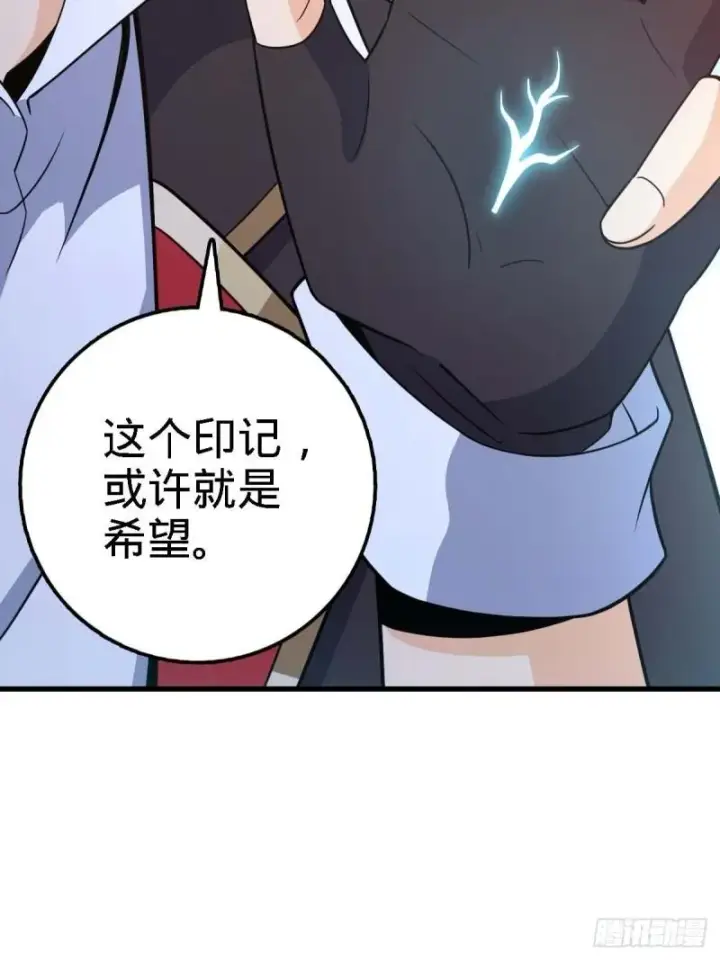 漫画《大王饶命》372 希望第73张图