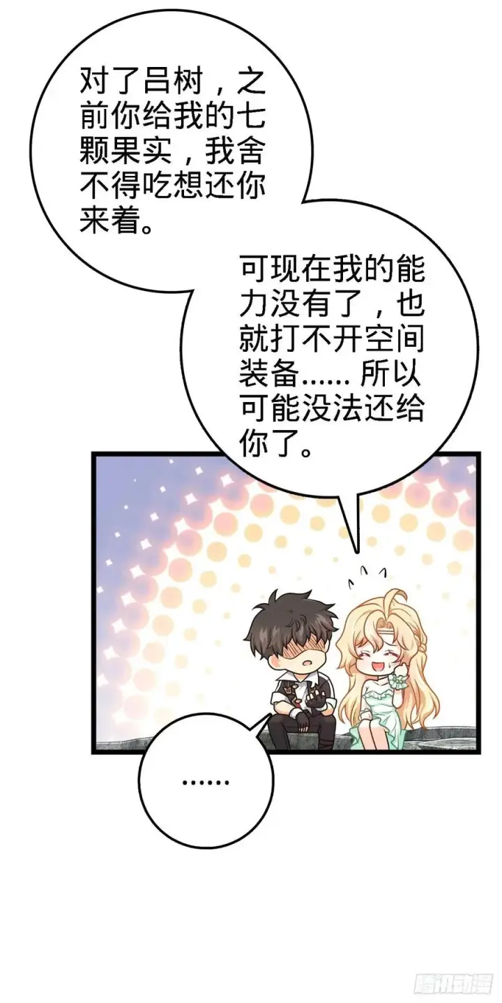 漫画《大王饶命》373 充满善意的世界第12张图