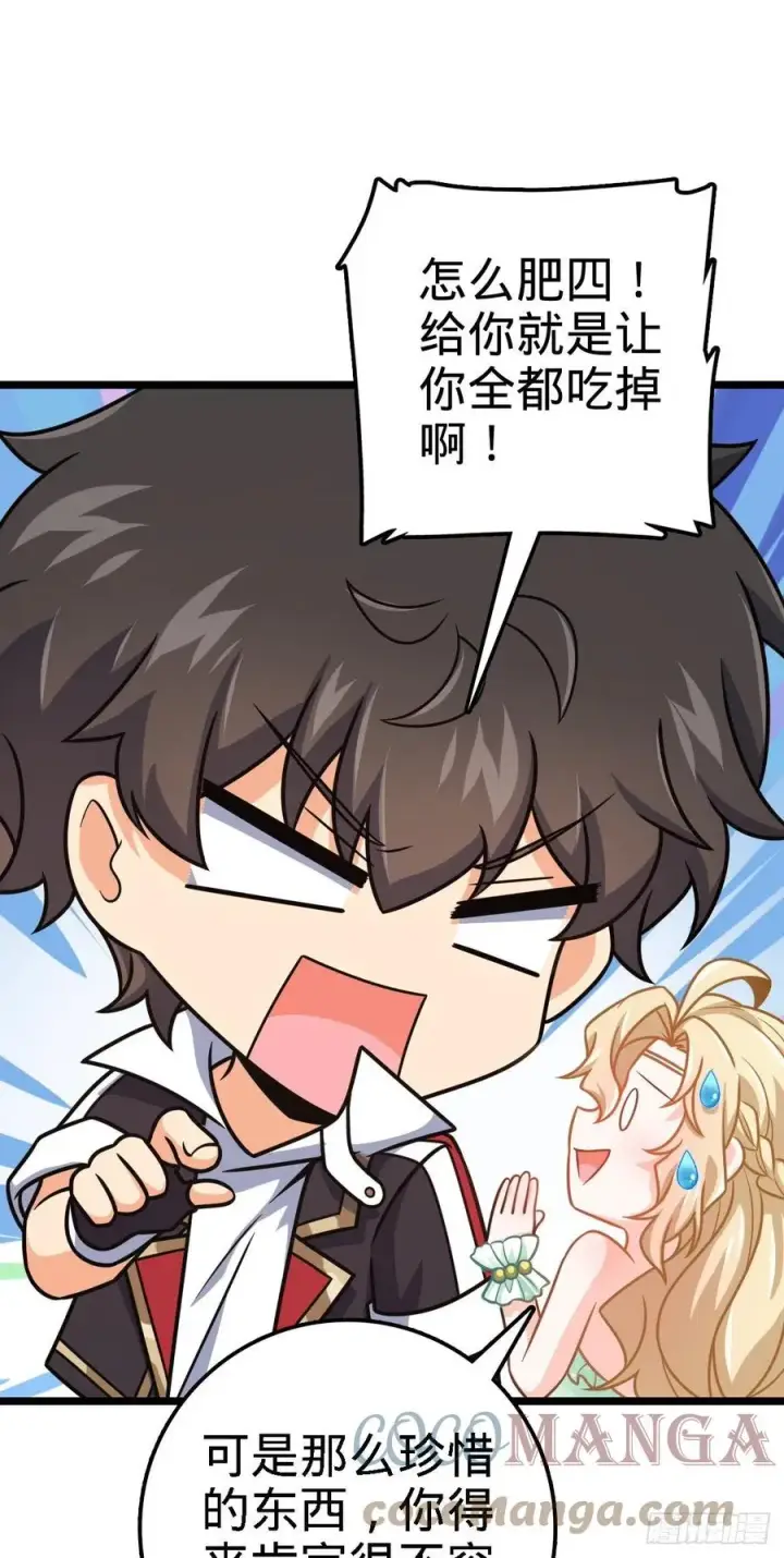 漫画《大王饶命》373 充满善意的世界第13张图