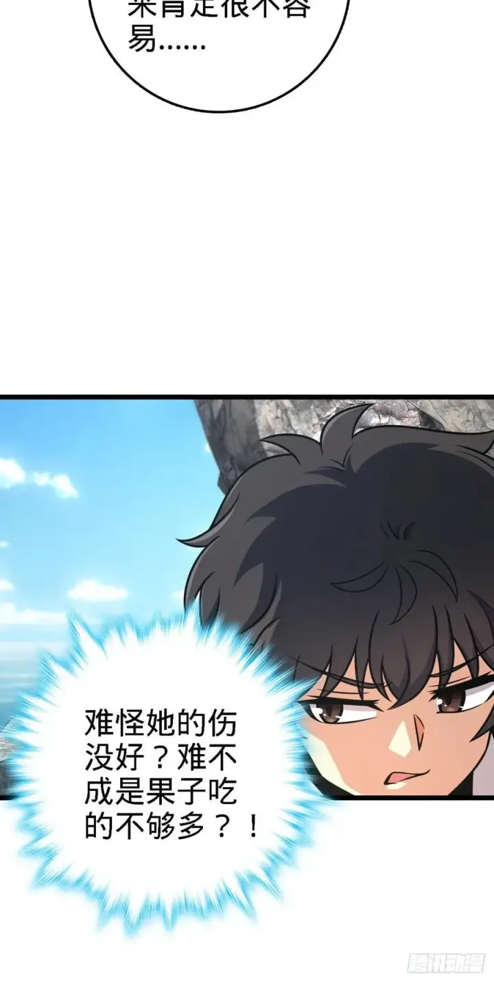 漫画《大王饶命》373 充满善意的世界第14张图