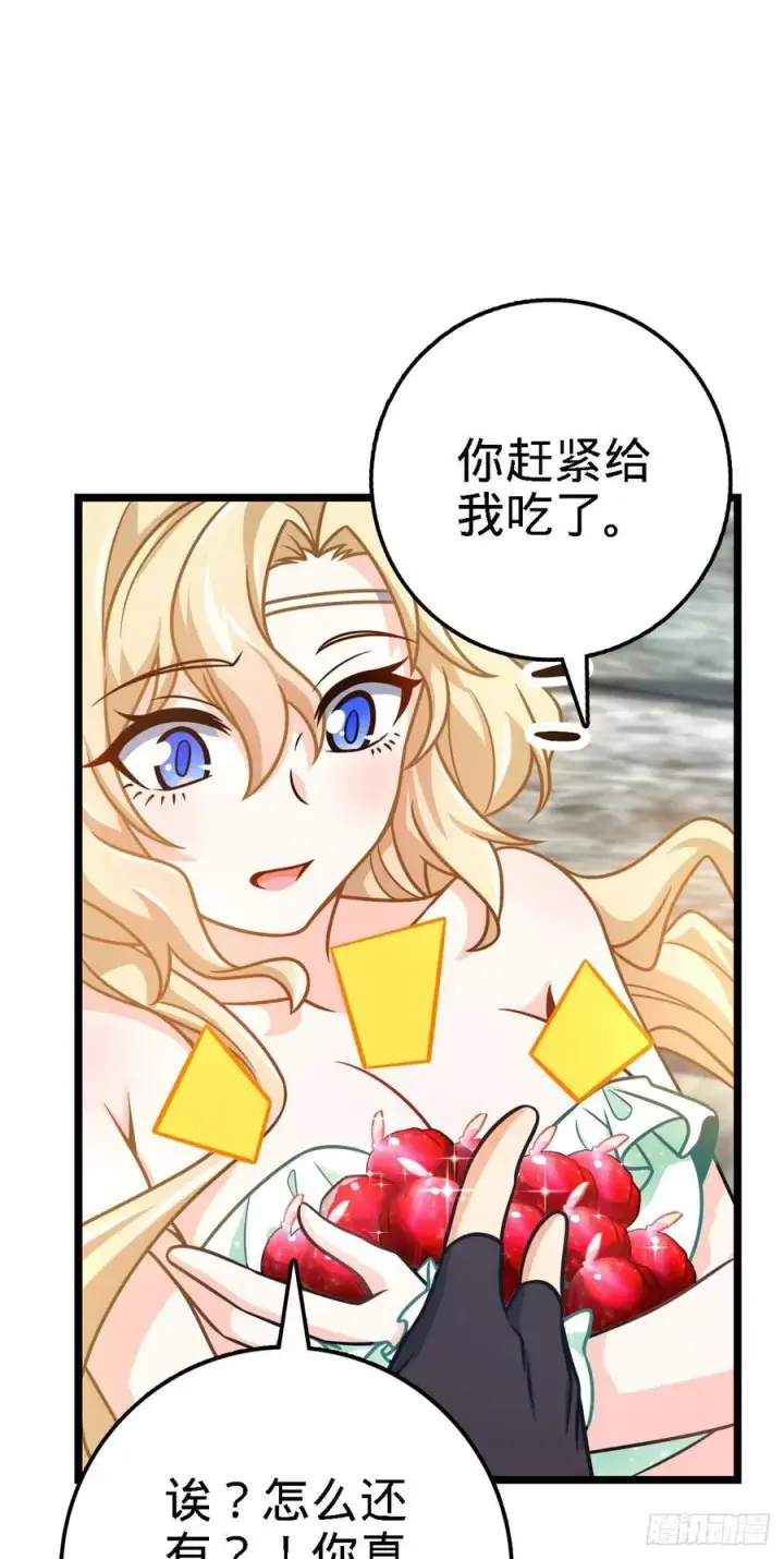 漫画《大王饶命》373 充满善意的世界第15张图