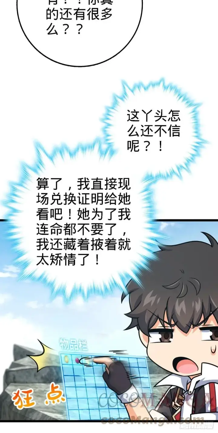 漫画《大王饶命》373 充满善意的世界第16张图