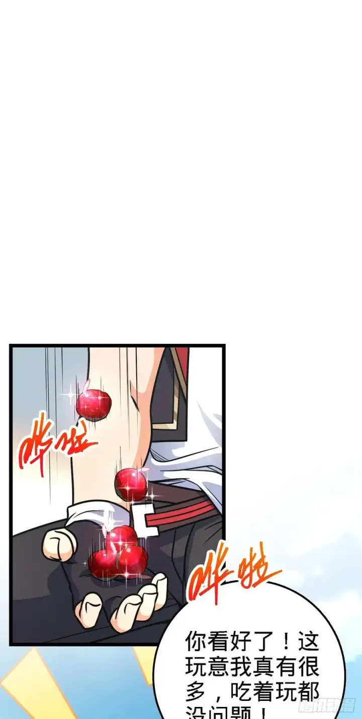 漫画《大王饶命》373 充满善意的世界第17张图