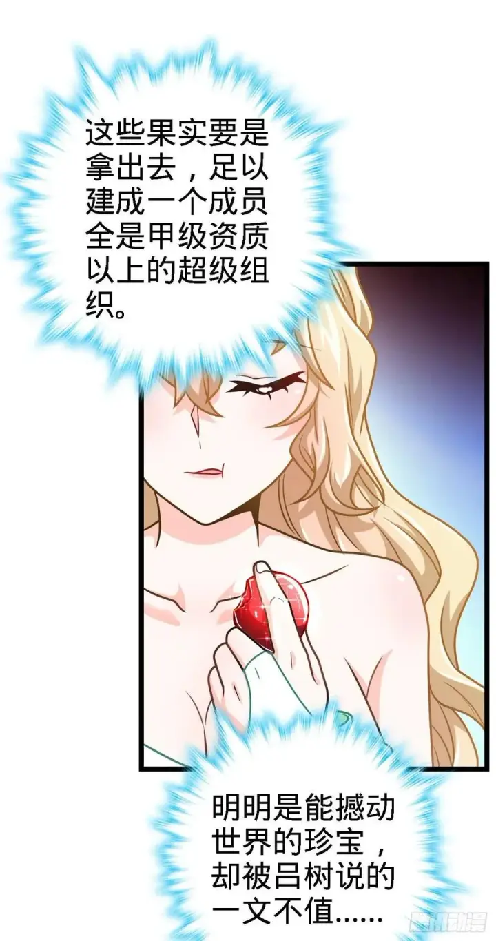 漫画《大王饶命》373 充满善意的世界第20张图