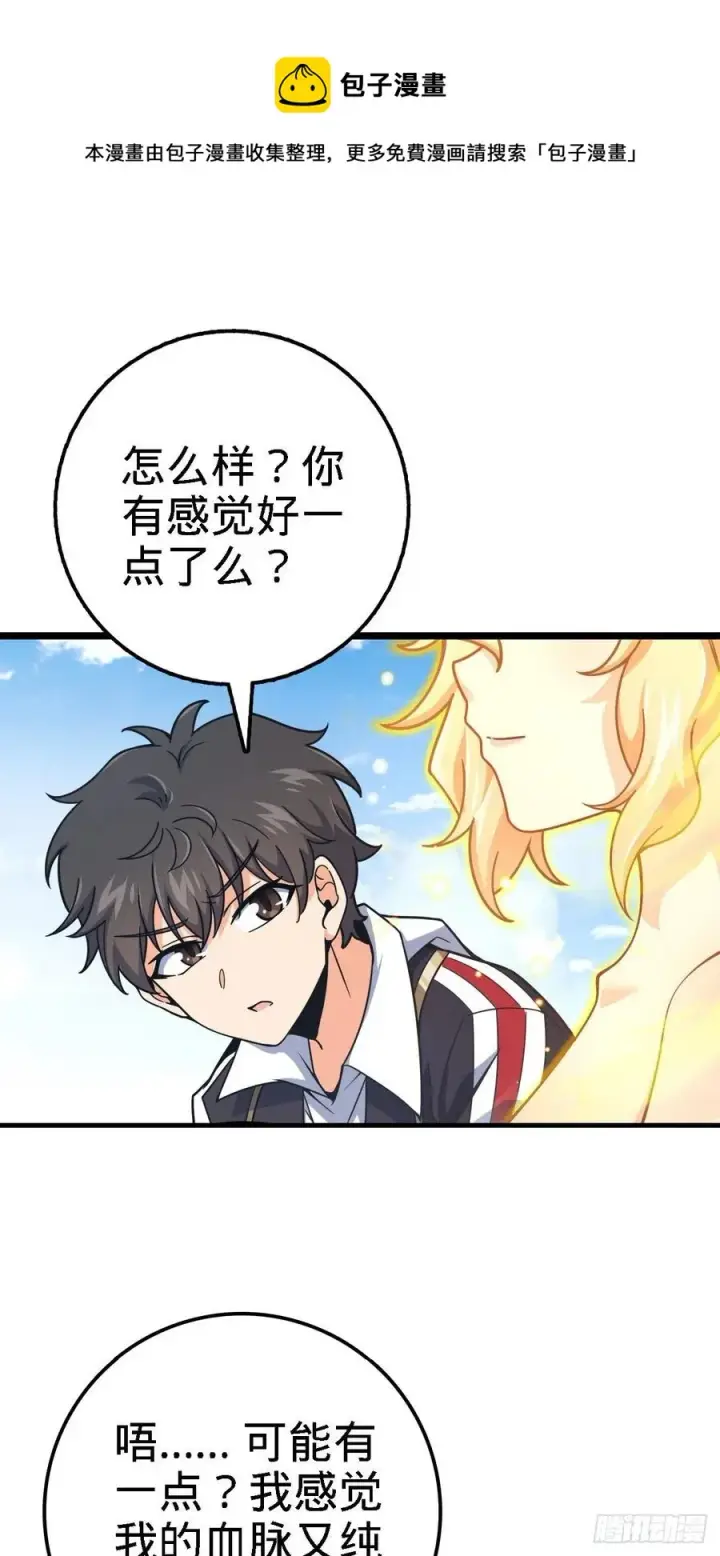 漫画《大王饶命》373 充满善意的世界第24张图