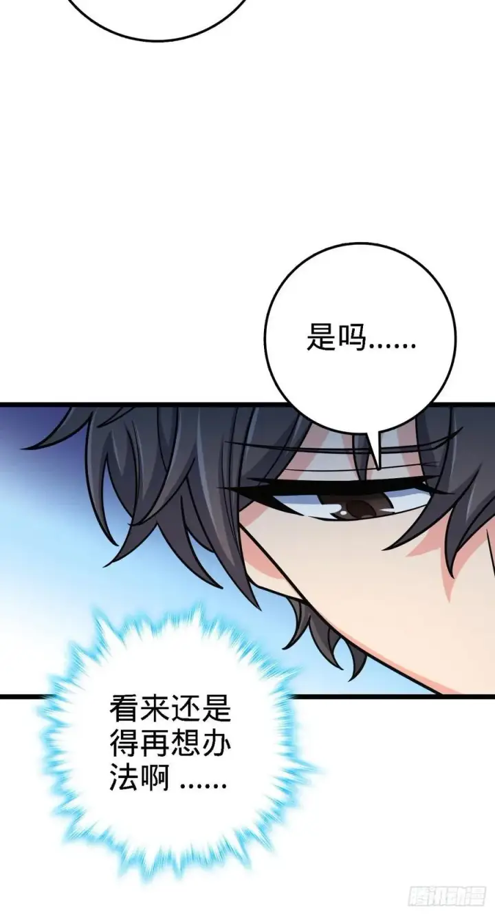 漫画《大王饶命》373 充满善意的世界第26张图