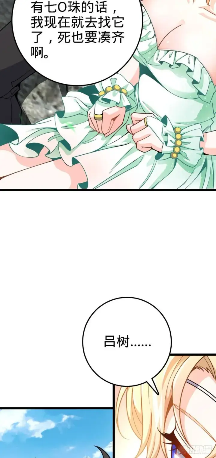 漫画《大王饶命》373 充满善意的世界第32张图