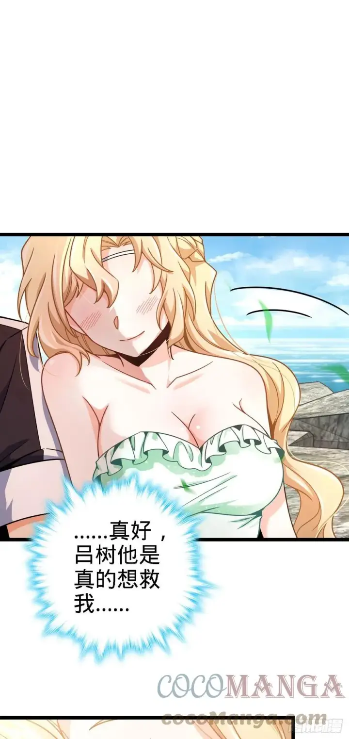 漫画《大王饶命》373 充满善意的世界第34张图