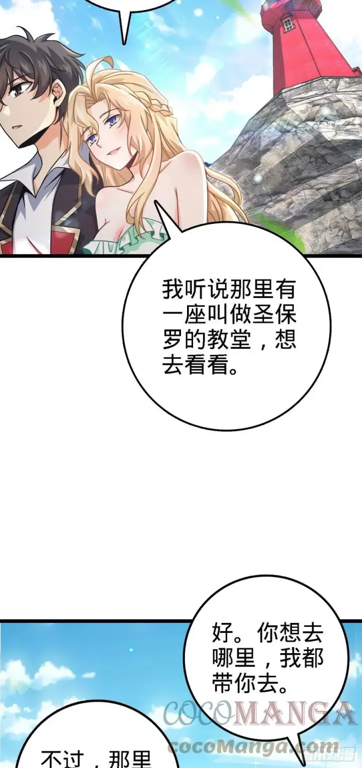 漫画《大王饶命》373 充满善意的世界第37张图