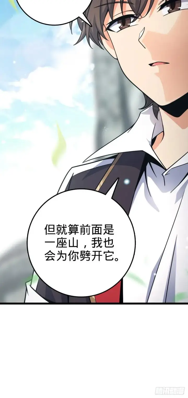 漫画《大王饶命》373 充满善意的世界第39张图