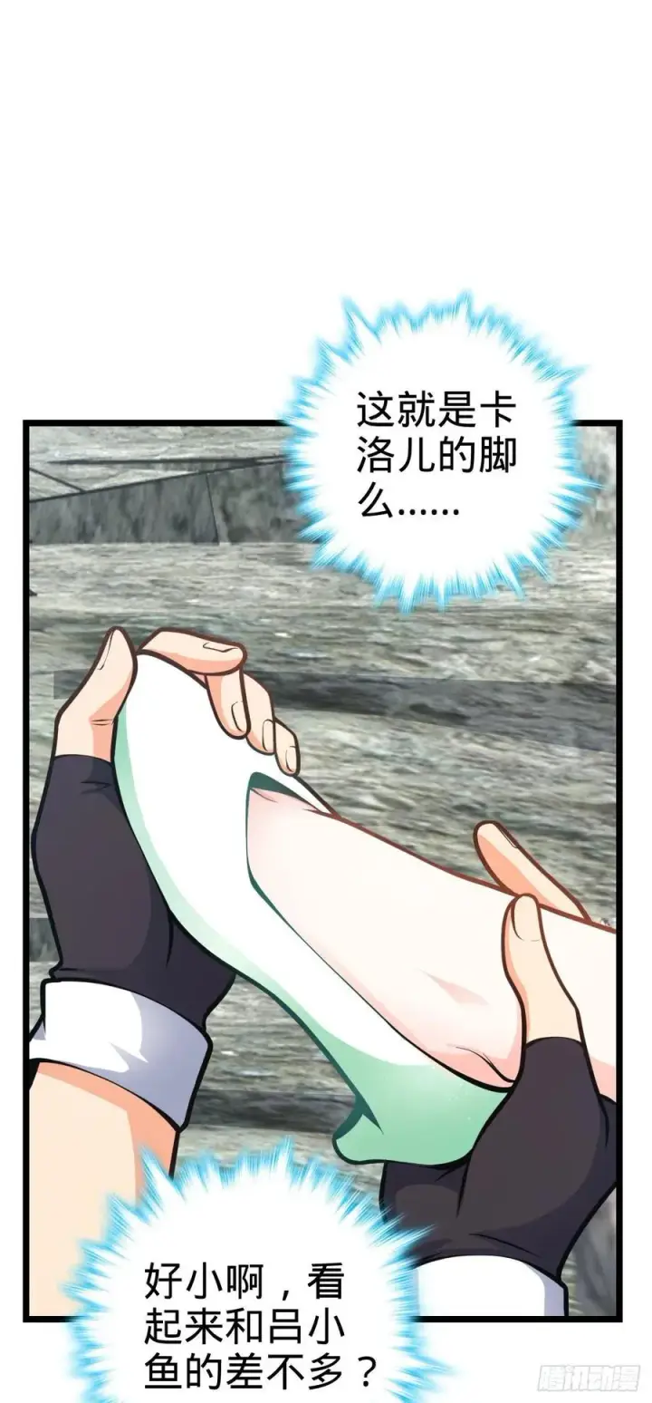 漫画《大王饶命》373 充满善意的世界第42张图