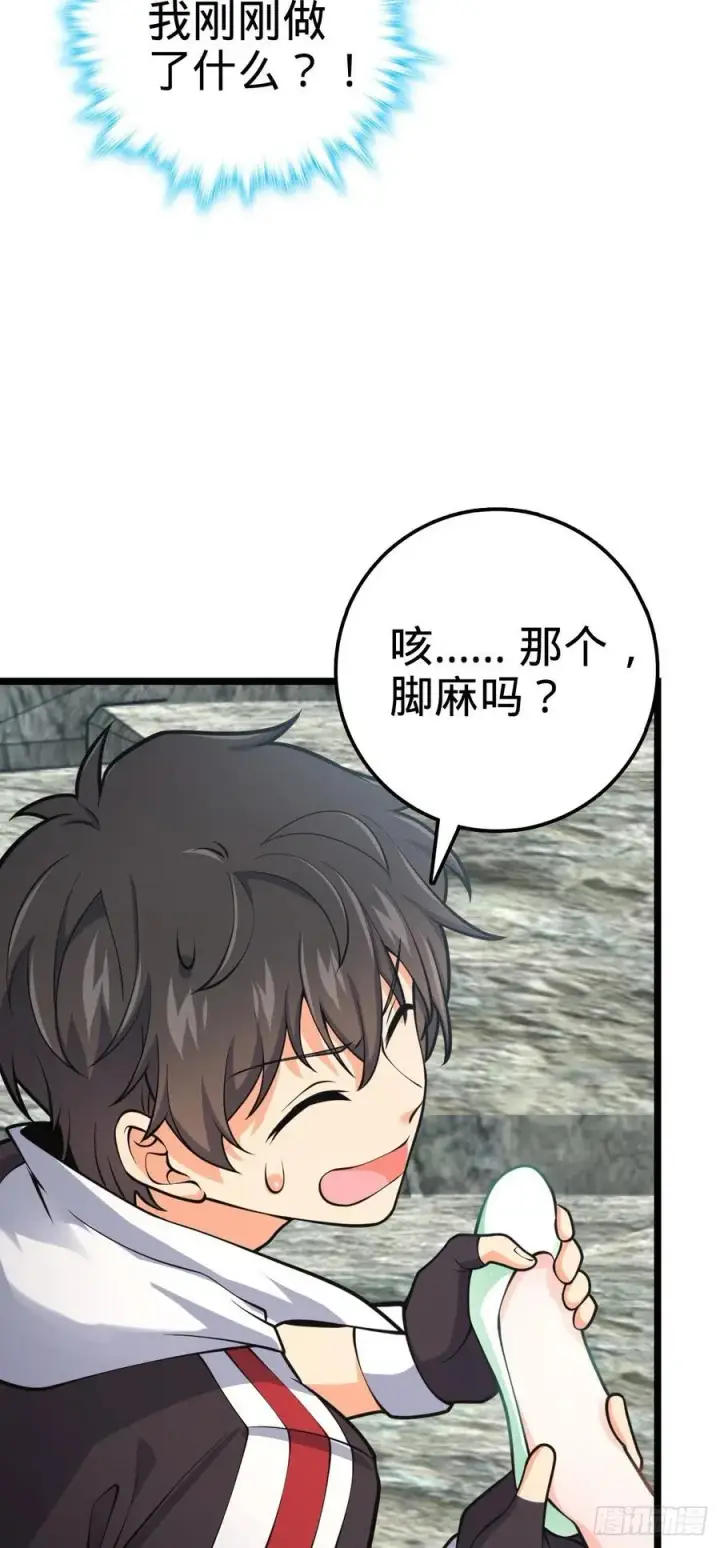 漫画《大王饶命》373 充满善意的世界第44张图