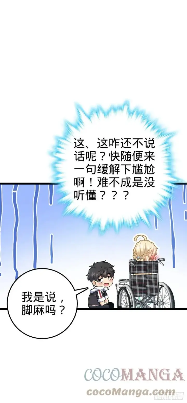 漫画《大王饶命》373 充满善意的世界第46张图