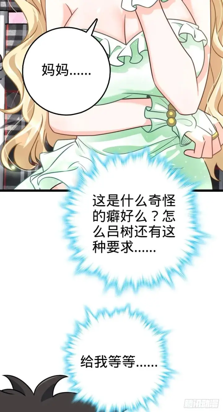 漫画《大王饶命》373 充满善意的世界第48张图