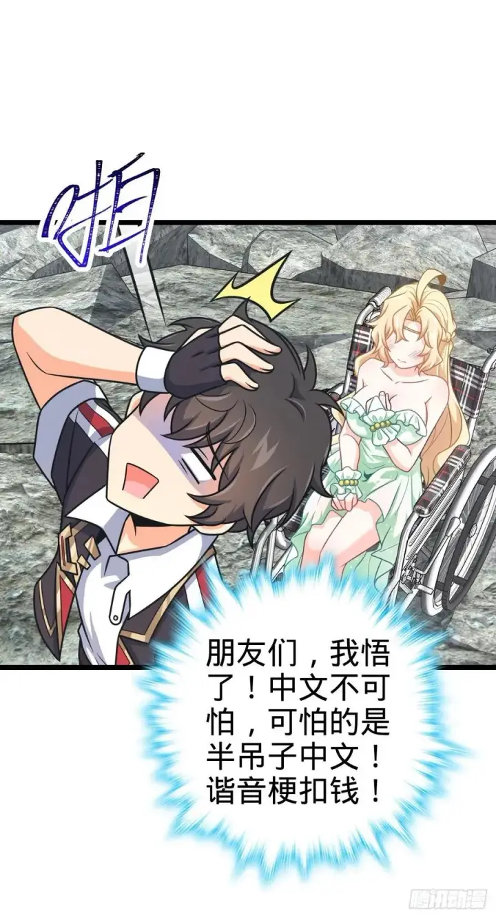 漫画《大王饶命》373 充满善意的世界第50张图