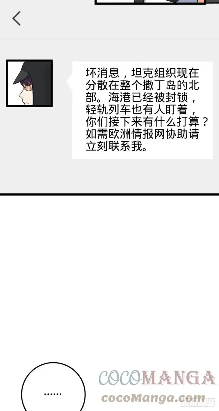 漫画《大王饶命》373 充满善意的世界第52张图