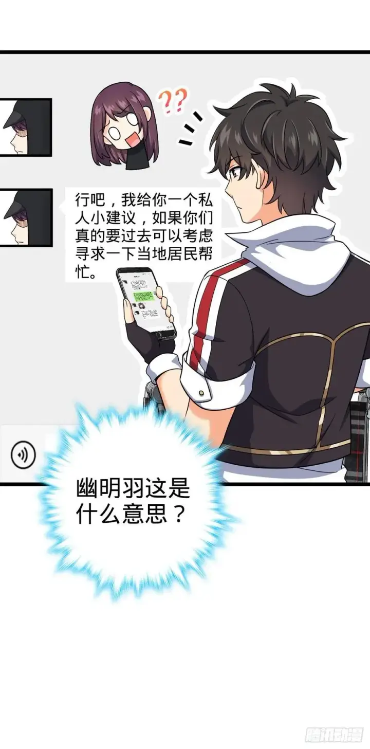 漫画《大王饶命》373 充满善意的世界第59张图