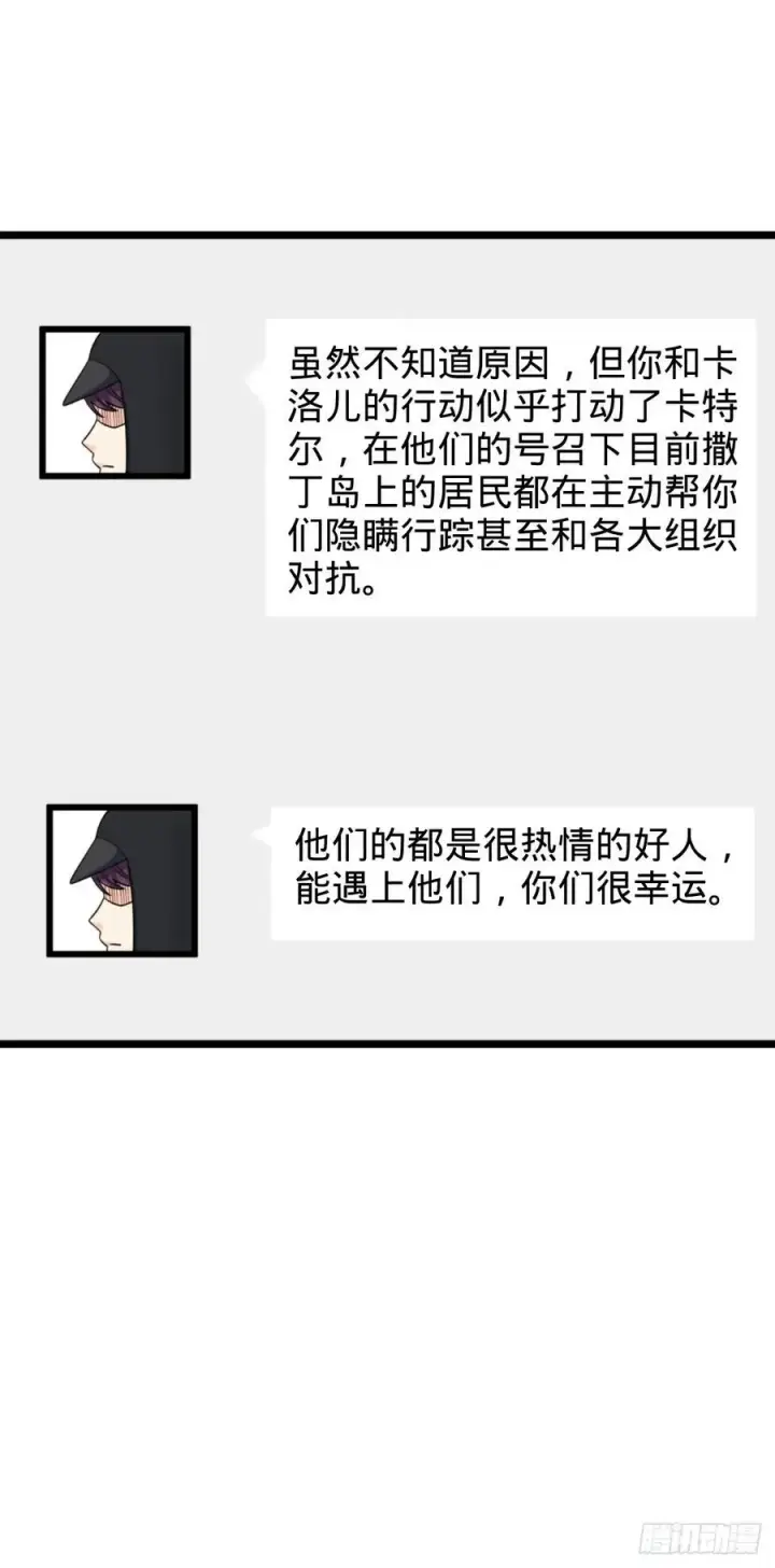 漫画《大王饶命》373 充满善意的世界第60张图