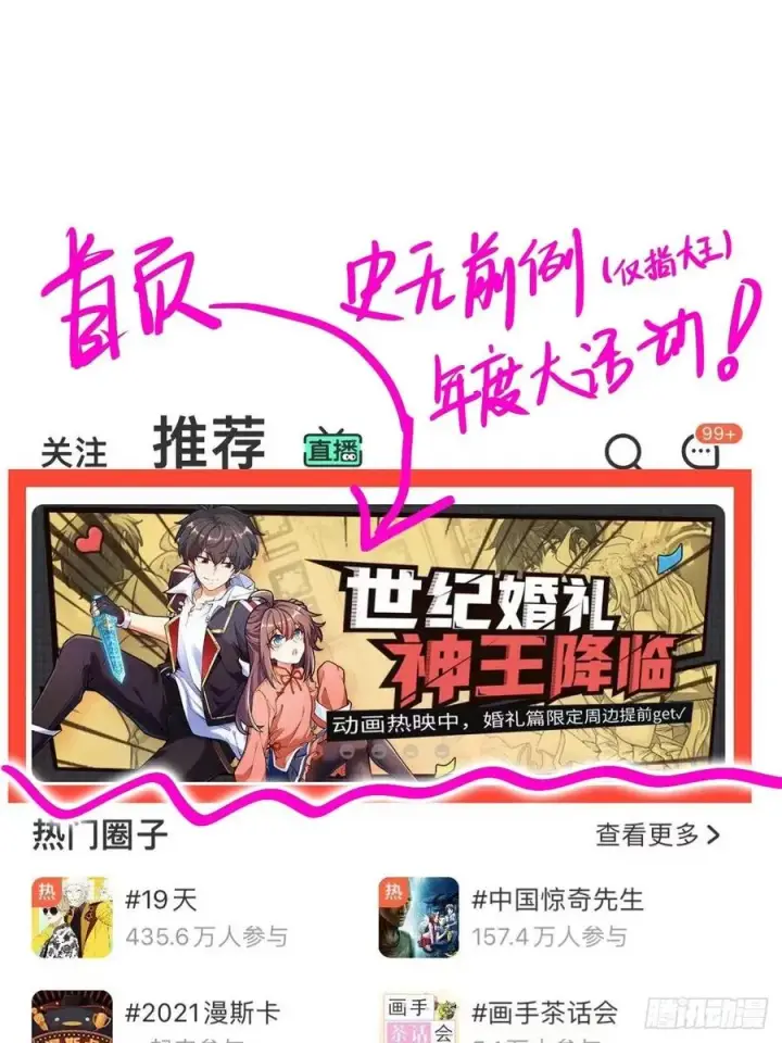 漫画《大王饶命》373 充满善意的世界第68张图