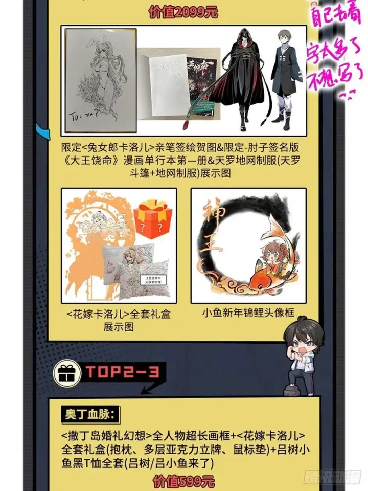漫画《大王饶命》373 充满善意的世界第71张图