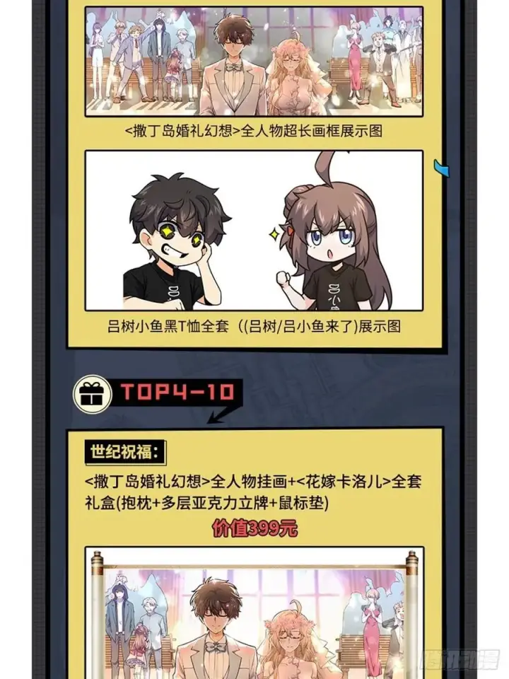 漫画《大王饶命》373 充满善意的世界第72张图