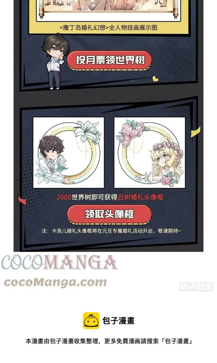 漫画《大王饶命》373 充满善意的世界第73张图