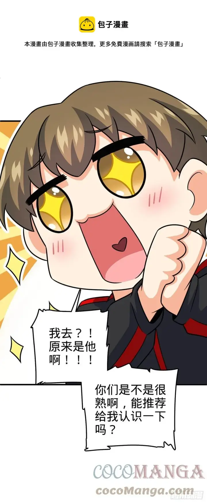 漫画《大王饶命》374 出发第10张图
