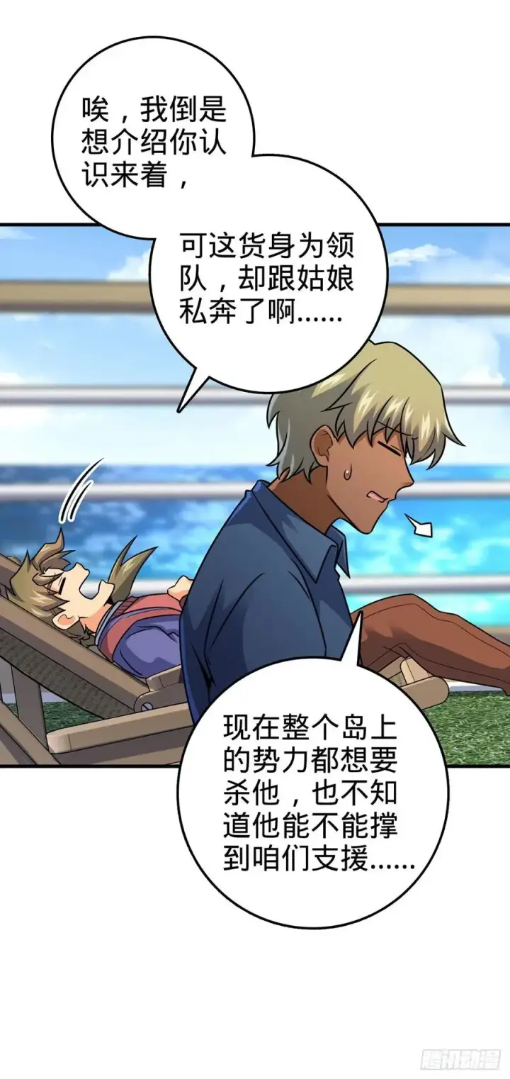 漫画《大王饶命》374 出发第11张图
