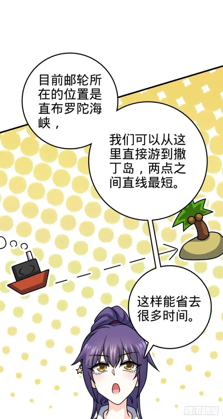 漫画《大王饶命》374 出发第17张图