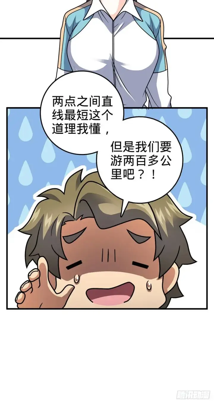 漫画《大王饶命》374 出发第18张图