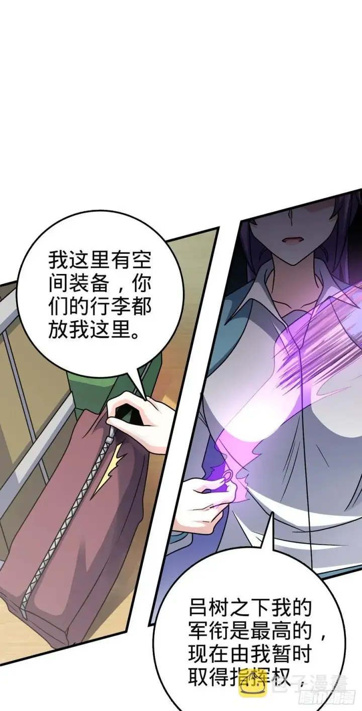 漫画《大王饶命》374 出发第20张图