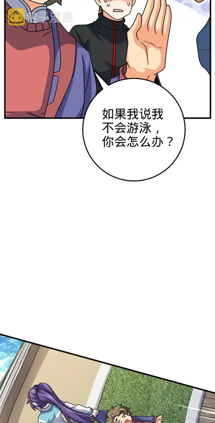 漫画《大王饶命》374 出发第23张图