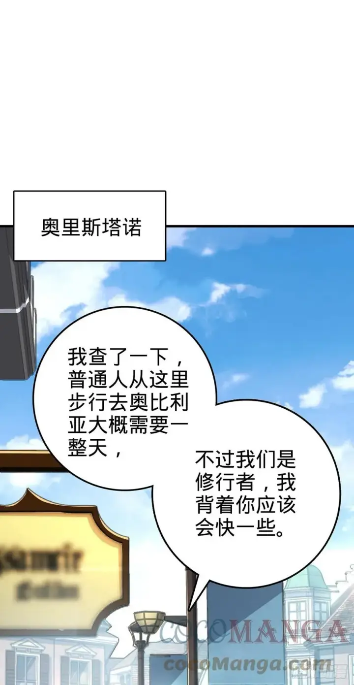漫画《大王饶命》374 出发第31张图