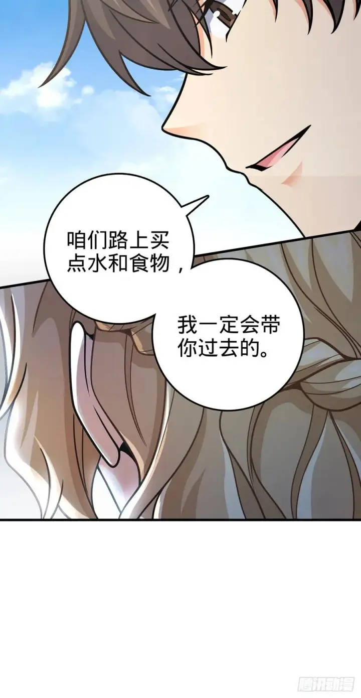 漫画《大王饶命》374 出发第33张图