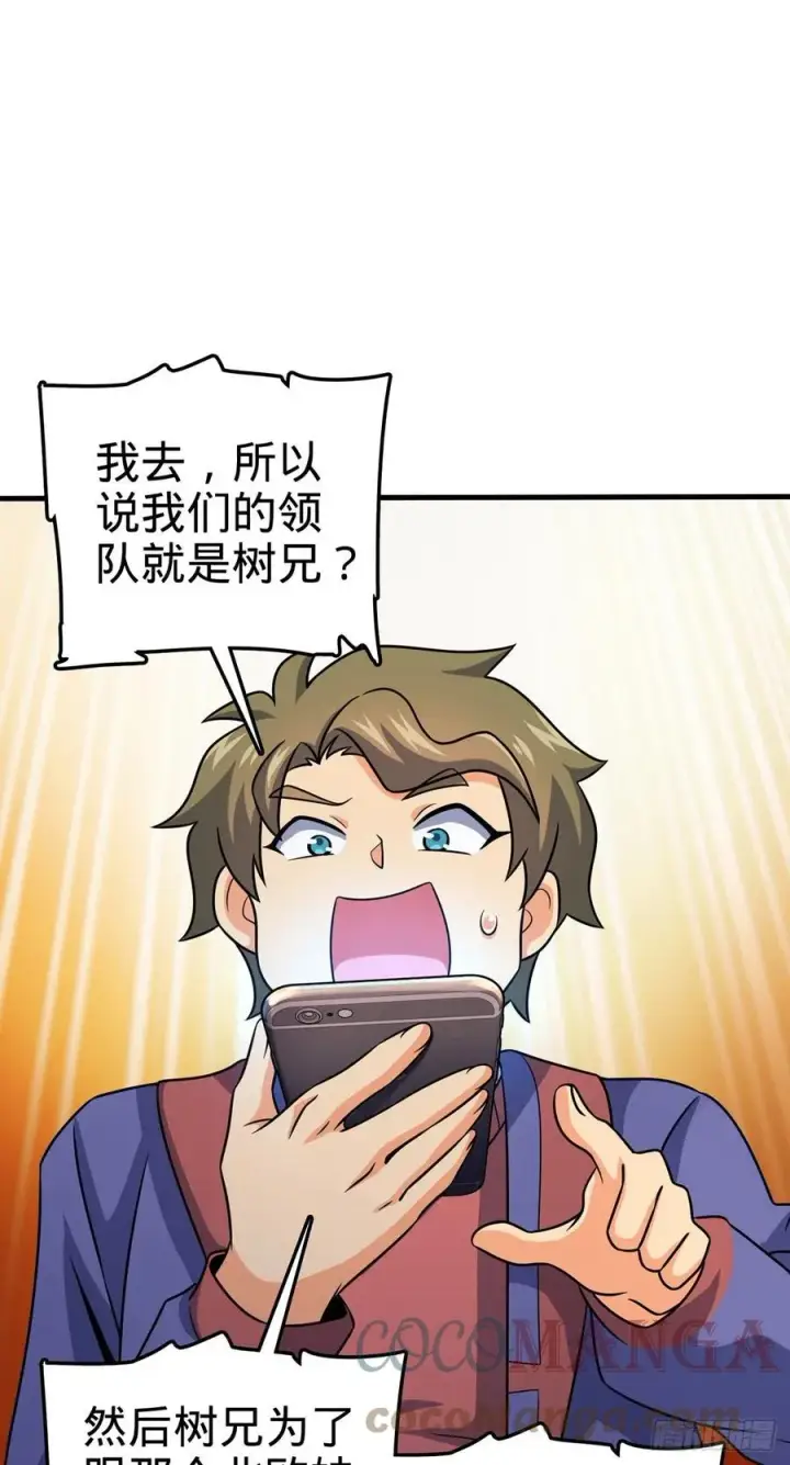 漫画《大王饶命》374 出发第4张图