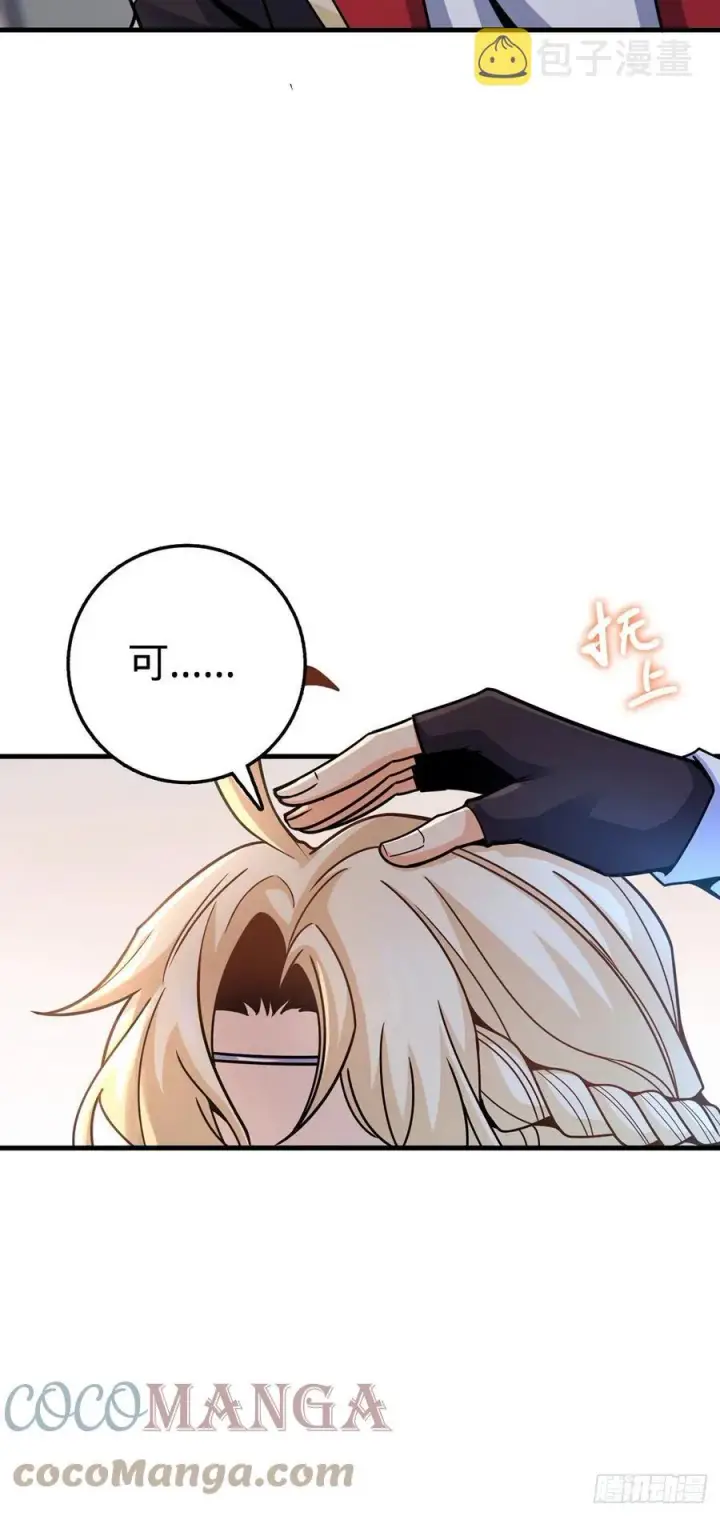 漫画《大王饶命》374 出发第40张图